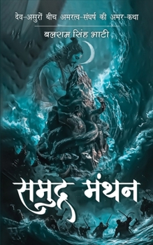 Paperback समुद्र-मंथन - Samudra-Manthan [Hindi] Book