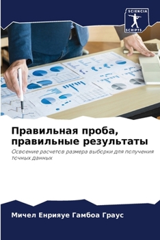 Paperback Правильная проба, правил [Russian] Book