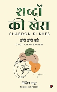 Paperback Shabdon ki Khes: Choti Choti Baatein / छोटी छोटी बातें [Hindi] Book