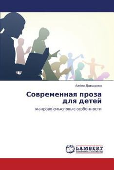 Paperback Sovremennaya Proza Dlya Detey [Russian] Book