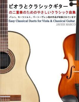 Paperback Easy Classical Duets for Viola & Classical Guitar [Japanese] Book