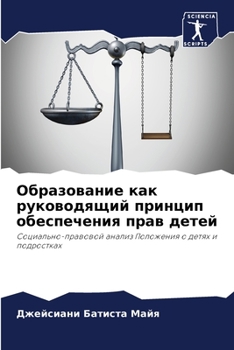 Paperback Образование как руковод& [Russian] Book