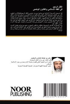 Paperback القتل الرحيم في الفقه الا [Arabic] Book