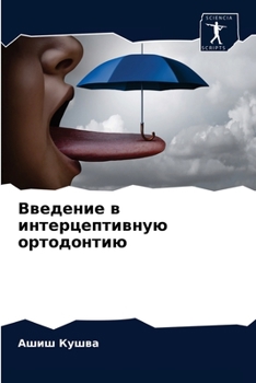 Paperback &#1042;&#1074;&#1077;&#1076;&#1077;&#1085;&#1080;&#1077; &#1074; &#1080;&#1085;&#1090;&#1077;&#1088;&#1094;&#1077;&#1087;&#1090;&#1080;&#1074;&#1085;& [Russian] Book