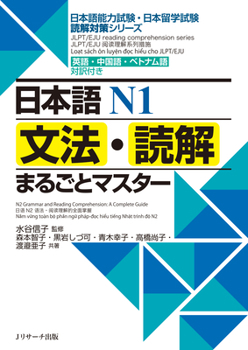 Paperback N1 Grammar and Reading Comprehension: A Complete Guide: Jlpt/Eju Reading Comprehension Series [Japanese] Book