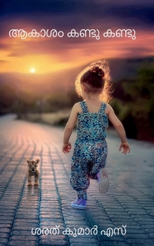 Paperback I saw the sky / ആകാശം കണ്ടു കണ്ടു [Malayalam] Book