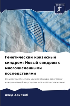 Paperback Генетический кризисный & [Russian] Book