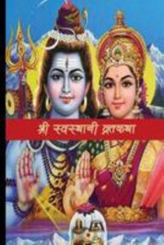 Paperback Swasthani Brata Katha Book: Swasthani Book [Nepali] Book