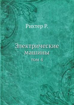 Paperback Электрические машины: то [Russian] Book