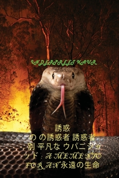 誘惑 の の誘惑者 誘惑者 - 別 平凡な ...