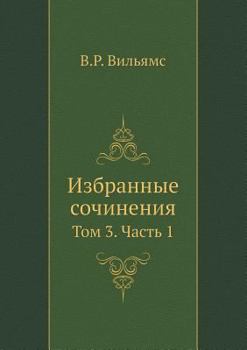 Paperback Избранные сочинения: Том [Russian] Book