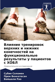 Paperback Влияние тренировок верх& [Russian] Book