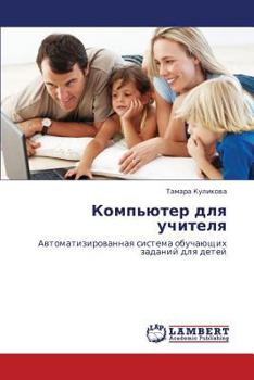 Paperback Komp'yuter Dlya Uchitelya [Russian] Book