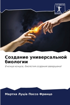Paperback Создание универсальной & [Russian] Book