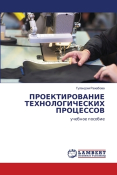 Paperback ПРОЕКТИРОВАНИЕ ТЕХНОЛО&# [Russian] Book