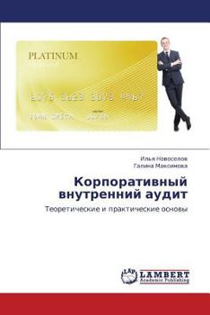 Paperback Korporativnyy Vnutrenniy Audit [Russian] Book