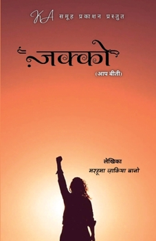 Paperback Zakko [Hindi] Book