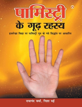 Paperback Palmistry Ke Guud Rahasya (&#2346;&#2366;&#2350;&#2367;&#2360;&#2381;&#2335;&#2381;&#2352;&#2368; &#2325;&#2375; &#2327;&#2370;&#2397; &#2352;&#2361;& [Hindi] Book