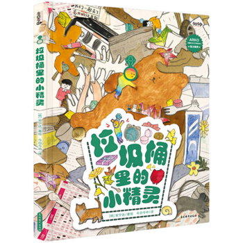 Hardcover Elf in the Trash Can [Chinese] Book