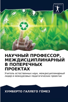 Paperback НАУЧНЫЙ ПРОФЕССОР, МЕЖДИ [Russian] Book