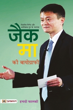 Paperback Jack Ma Ki Biography [Hindi] Book