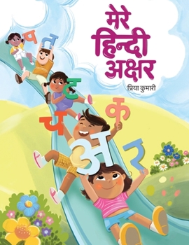 Paperback Mere Hindi Akshar [Hindi] Book