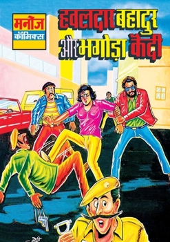 Hawaldar Bahadur Aur Bhagoda Kaedi (Hindi Edition)