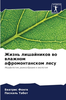 Paperback Жизнь лишайников во влаж [Russian] Book