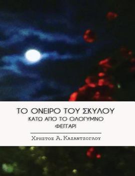 Paperback To Oneiro Tou Skylou Kato Apo to Ologymno Feggari [Greek] Book