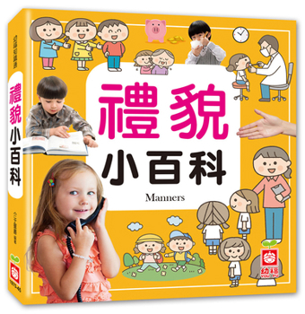 Etiquette Encyclopedia (Chinese Edition)