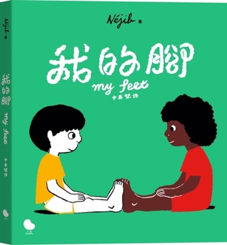 Paperback My Feet [Chinese] Book