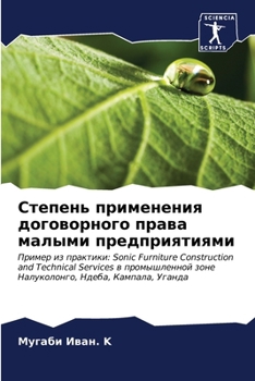 Paperback Степень применения дого& [Russian] Book