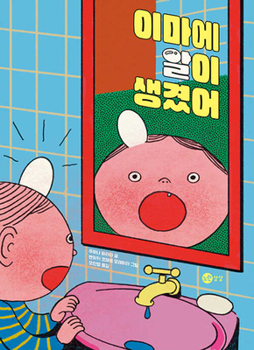 Hardcover An Egg on My Forehead [Korean] Book