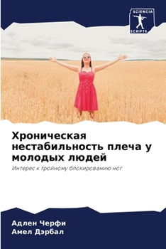 Paperback Хроническая нестабильн&# [Russian] Book