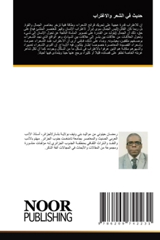 Paperback حديث في الشعر والاغتراب [Arabic] Book
