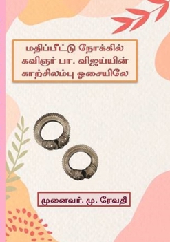 Paperback மதிப்பீட்டு நோக்கில் கவ& [Tswana] Book