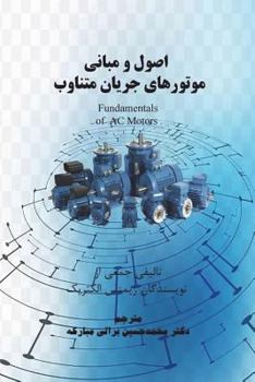 Paperback Fundamentals of AC Motors [Persian] Book