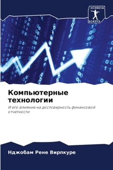 Paperback Компьютерные технологи&# [Russian] Book