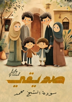Paperback صديقي [Arabic] Book
