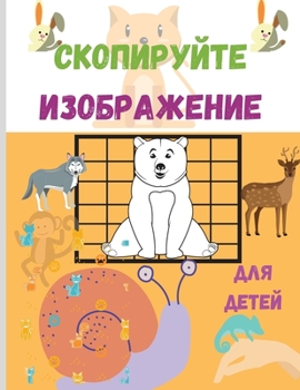 Paperback &#1082;&#1086;&#1087;&#1080;&#1088;&#1086;&#1074;&#1072;&#1090;&#1100;: &#1059;&#1076;&#1080;&#1074;&#1080;&#1090;&#1077;&#1083;&#1100;&#1085;&#1072;& [Russian] Book