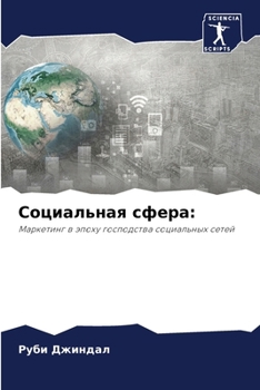 Paperback Социальная сфера [Russian] Book