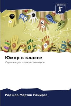 Paperback Юмор в классе [Russian] Book