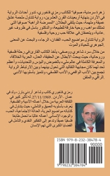 Paperback زهرة سرمدية، صوفيا [Arabic] Book