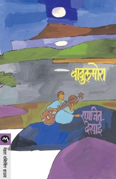 Paperback Babulmora [Marathi] Book