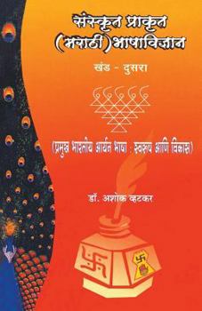 Paperback Sanskrut Prakrut (Marathi) Bhashavidnyan Khand 2 [Marathi] Book