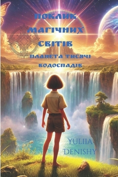 Paperback Поклик магічних світів: П [Ukrainian] Book