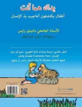 Paperback Books In Arabic: Your Hands Are You: Children discover the wonders of the human hand [Arabic] Book