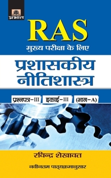 Paperback Prashaskeeya Nitishastra [Hindi] Book