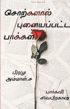 Paperback Sorkalal punaiyappatta paakal [Tamil] Book