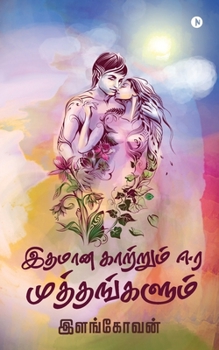 Paperback Ithamana Katrum Eera Muththangalum [Tamil] Book
